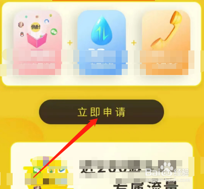 安卓版快看如何申请免流服务