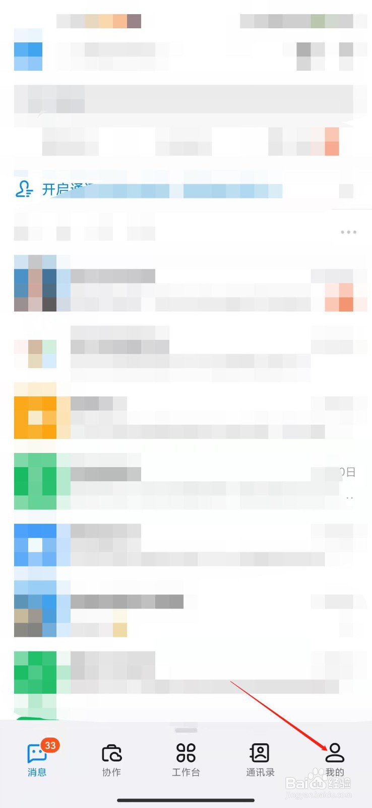 钉钉app怎么查看智能硬件