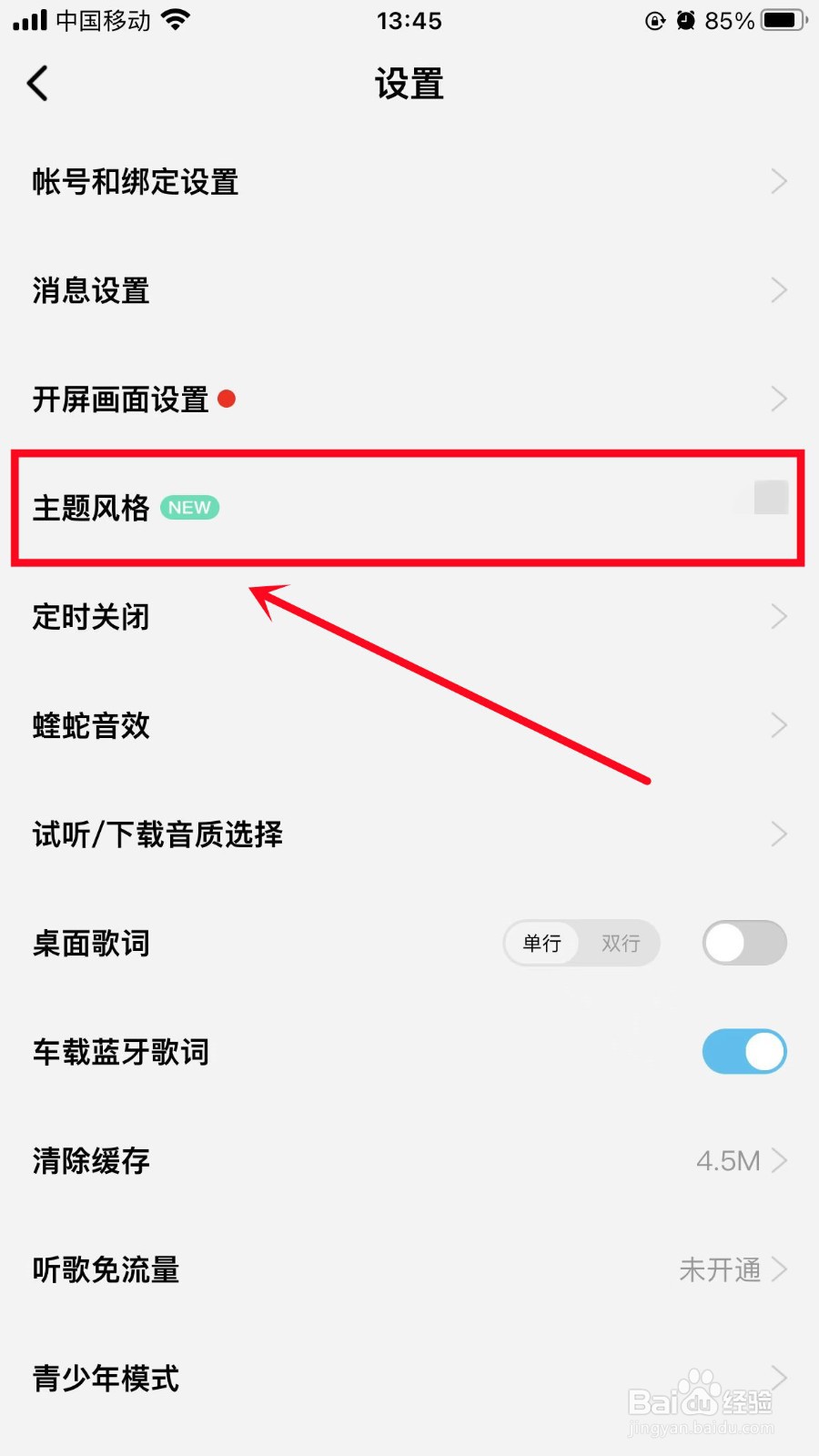 酷狗概念版如何更改主题风格