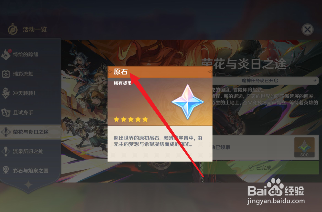 原神纳塔魔神任务原石怎么拿