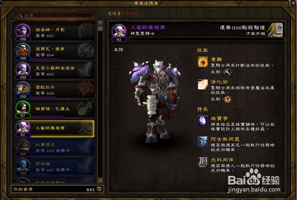 魔兽6.0随从如何提升品质