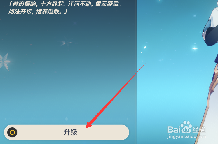 原神角色技能怎么升级