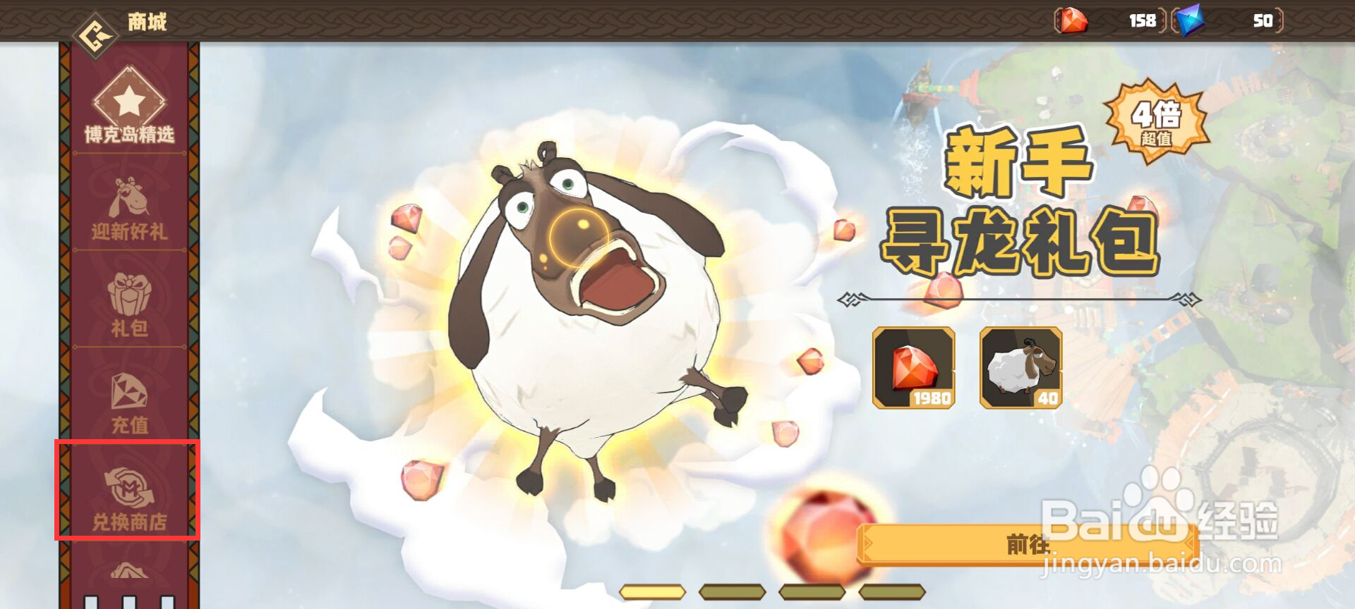 驯龙高手旅程怎么进行兑换旋转飞龙塔？