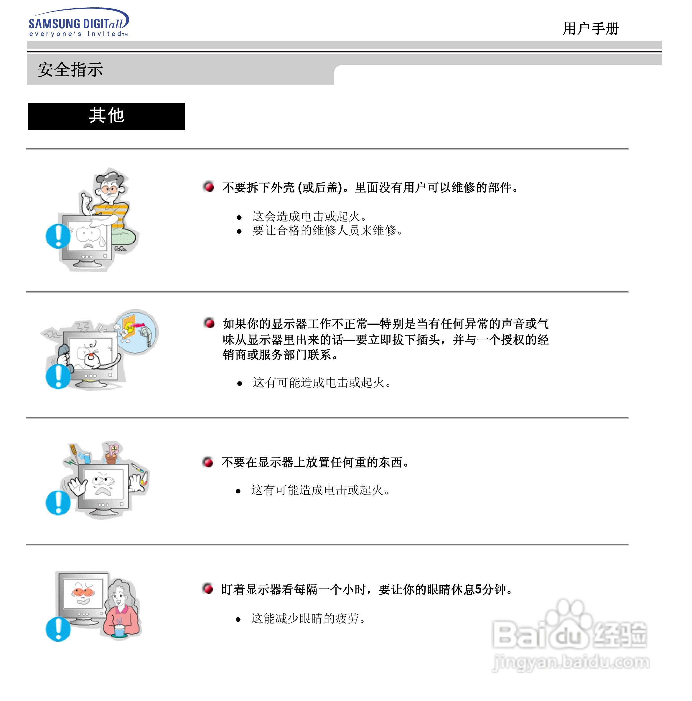 三星753DF显示器使用说明书:[1]