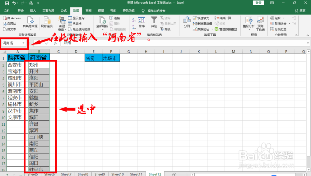 excel表格中如何创建一级菜单和二级菜单