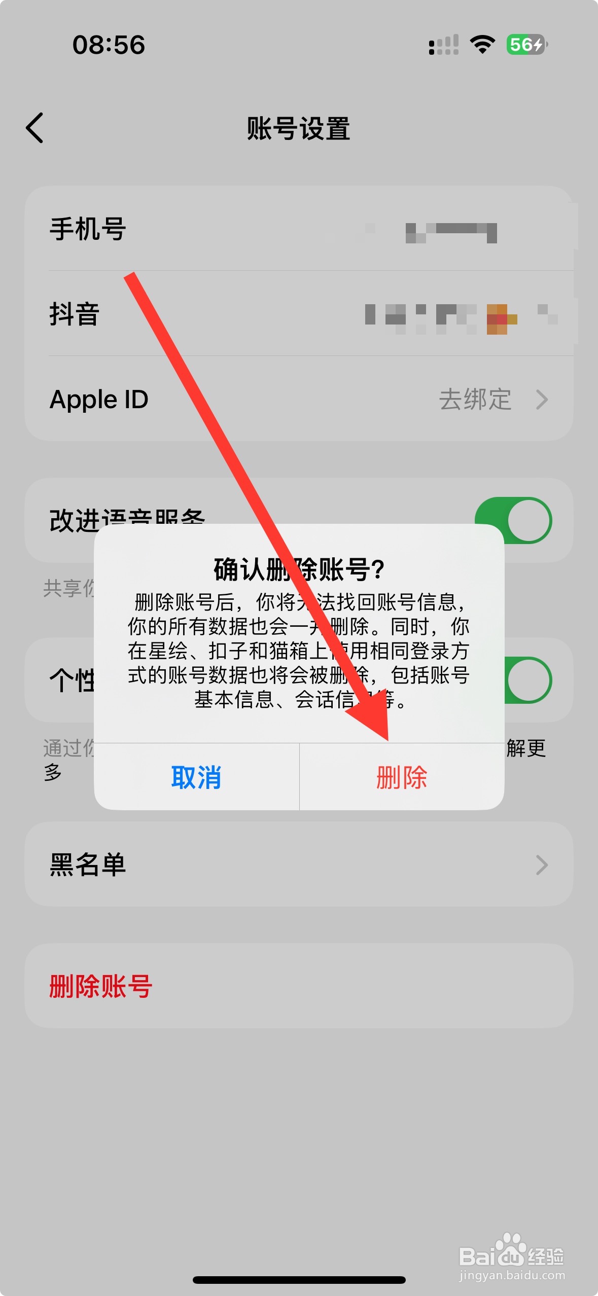 豆包APP怎么删除账号？