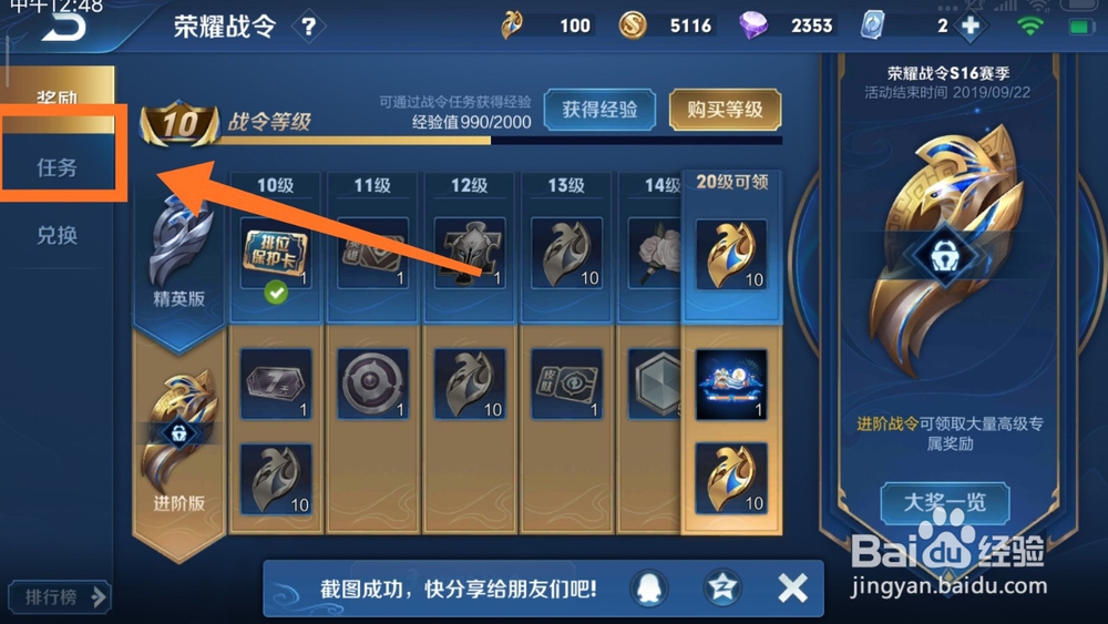 王者荣耀怎么快速刷战令