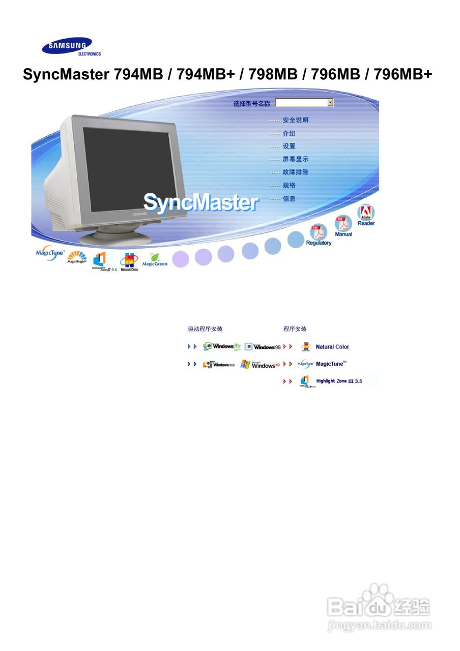 三星794MB+显示器使用说明书:[1]