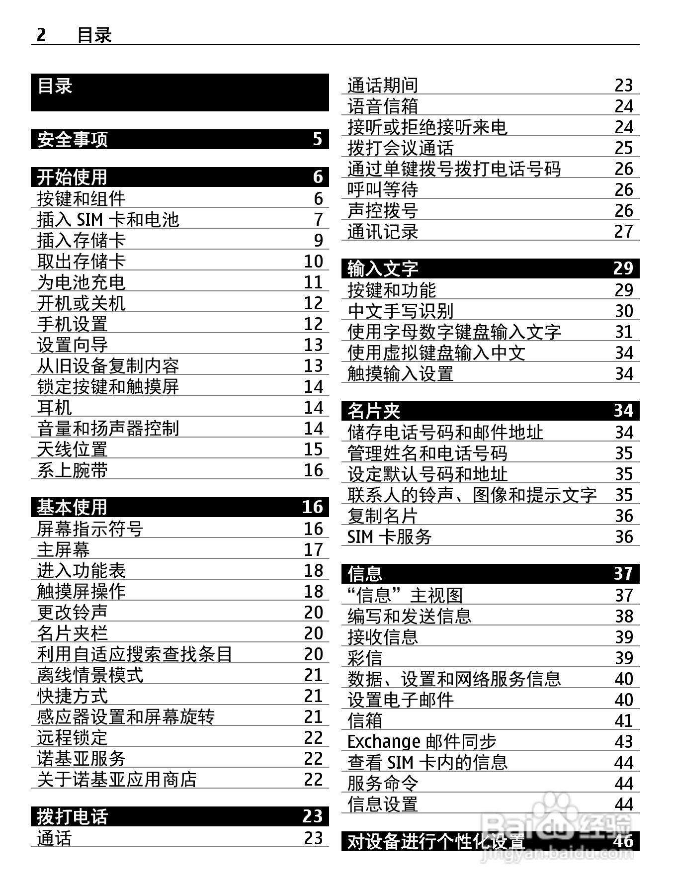 诺基亚C5-05手机使用说明书:[1]