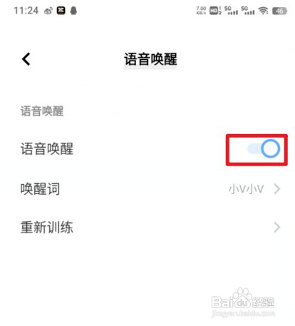 iqoo语音助手怎么才能设置语音唤醒