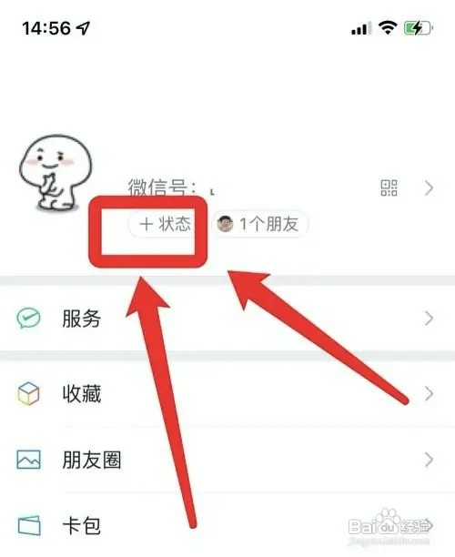 微信怎样发说说