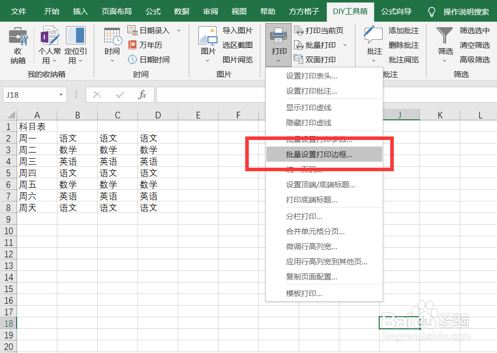 如何利用DIY工具箱批量设置打印边框