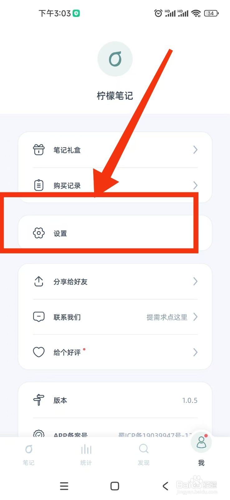 柠檬笔记APP如何设置字体大小?
