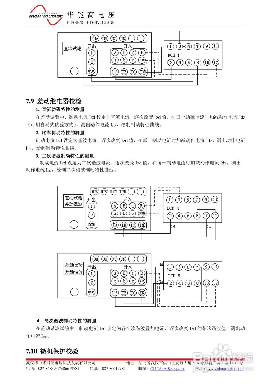 能高HNWS-702微机继电保护测试仪说明书:[4]
