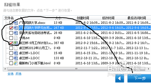 U盘格式化后的恢复方法