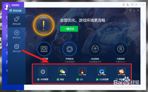 电脑管家怎么进去游戏加速