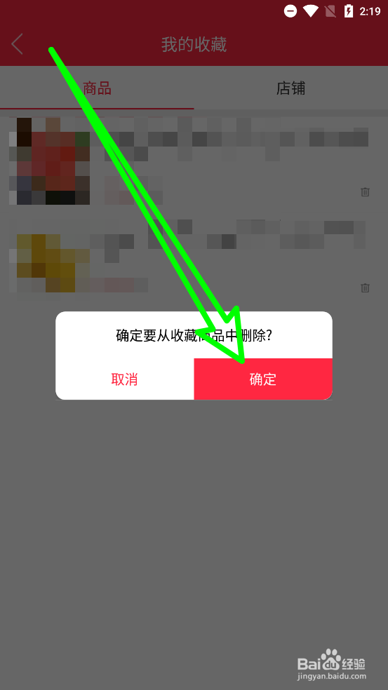 生源APP中怎么删除收藏商品
