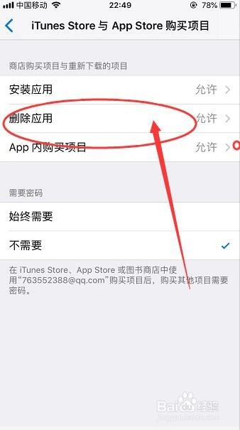 iPhone iOS 12如何防止软件误删