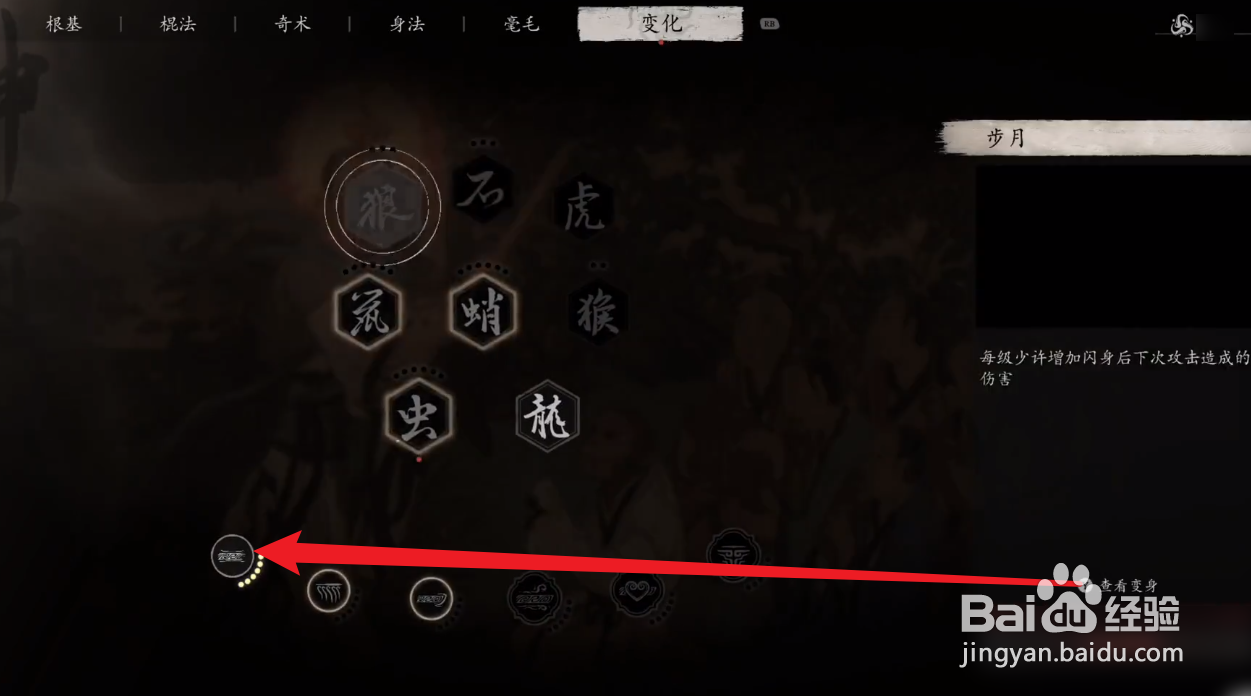 黑神话悟空变身加点攻略