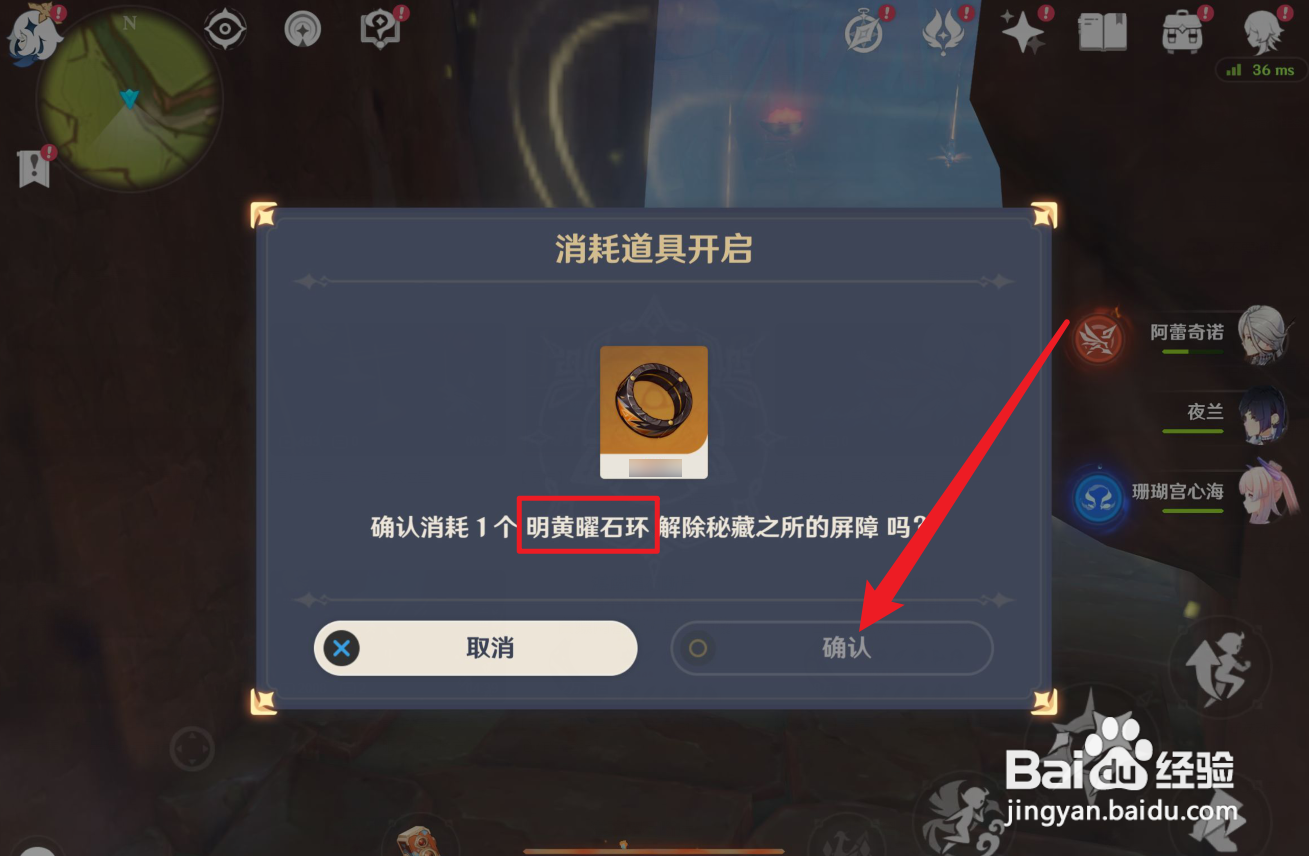 原神中的明黄曜石环可以在哪使用？