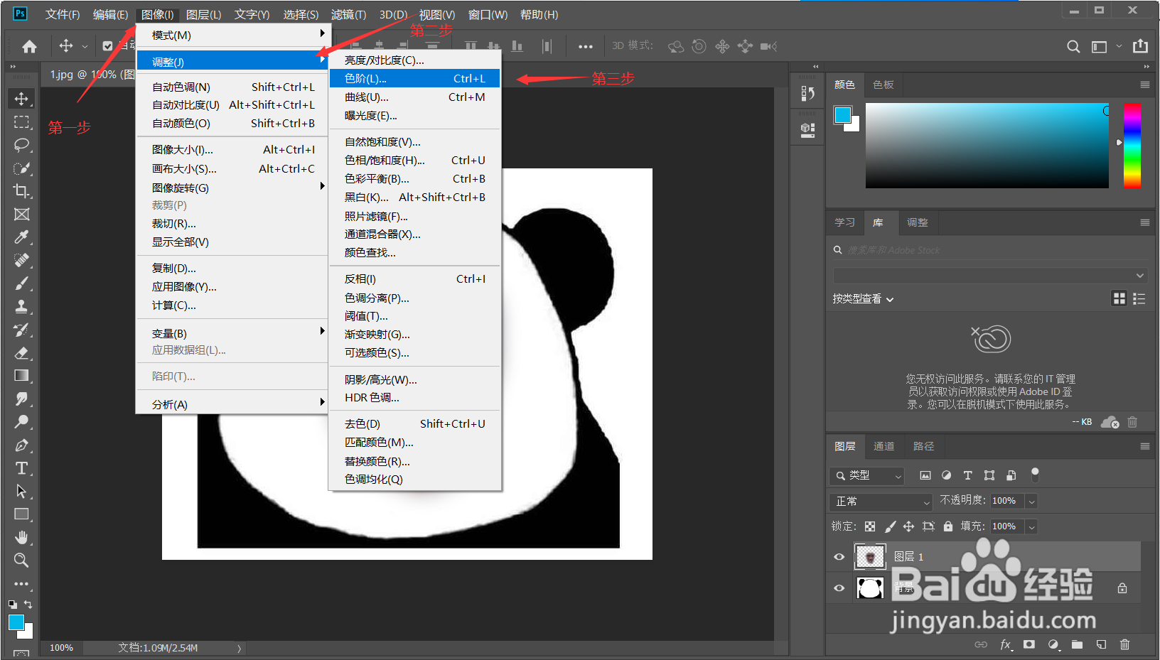 PS做熊猫表情包的方法