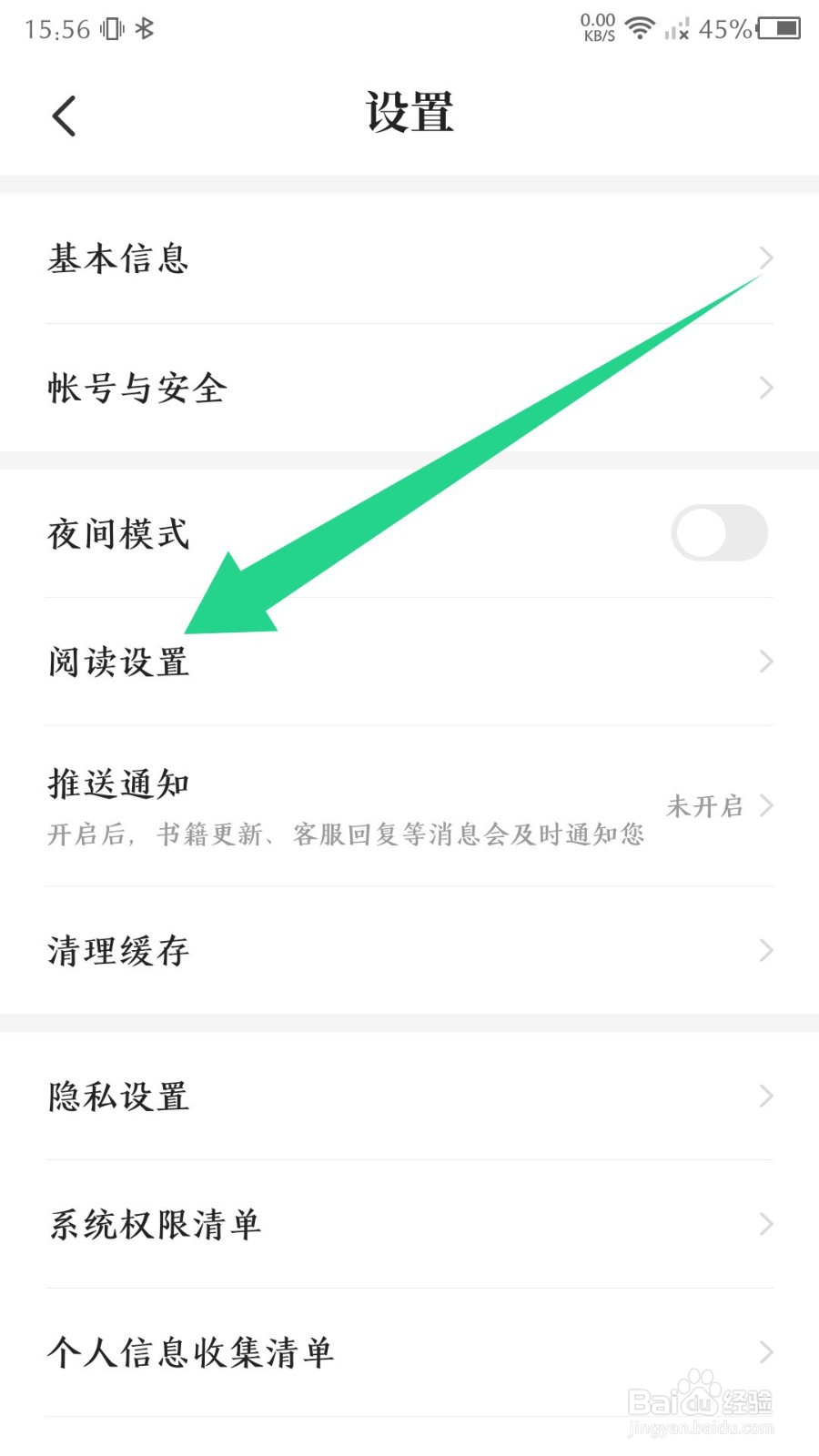 七猫免费小说如何关闭全屏显示
