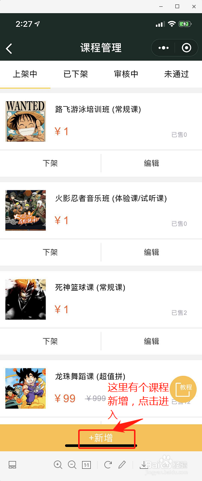 教育机构如何在“1元体验课”发布招生方案