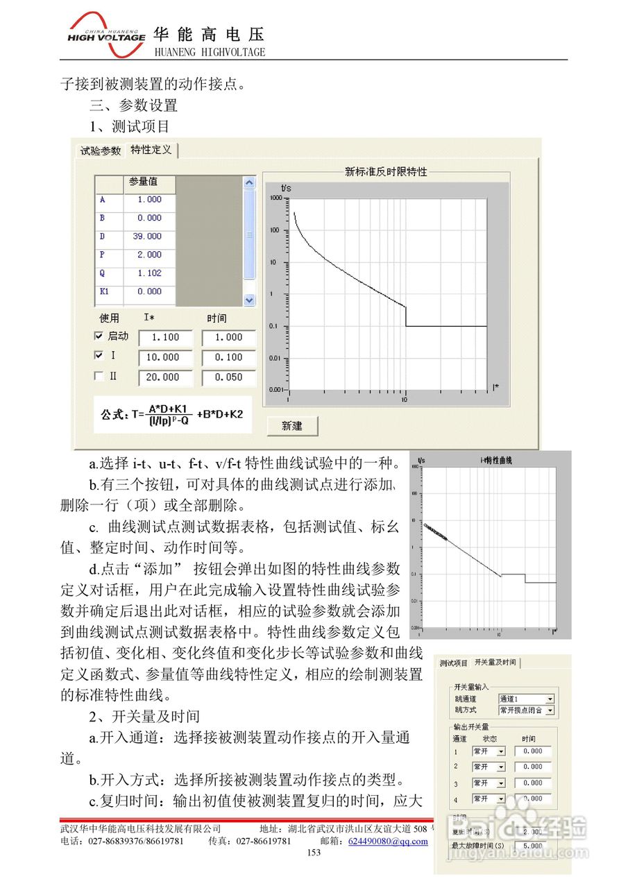 能高HNWS-602微机继电保护测试仪使用说明书:[17]