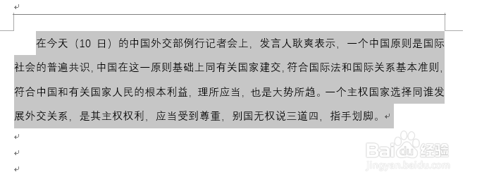 Work文档快速编辑段落技巧