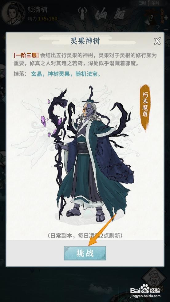 如何在《碧海苍云录》中挑战朽木魔尊？