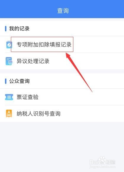 怎么查看2019年个人所得税是否申报成功