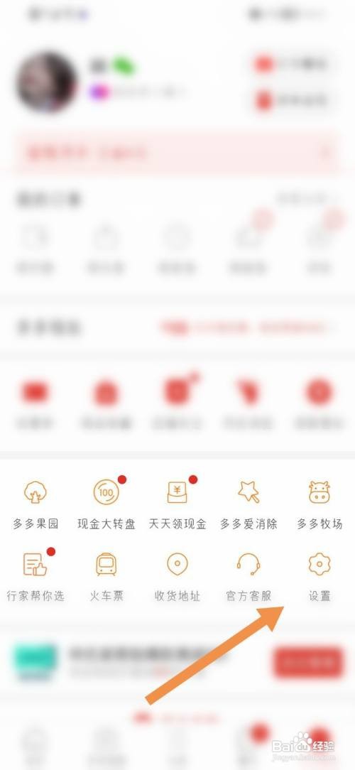 拼多多怎么关闭拼小圈