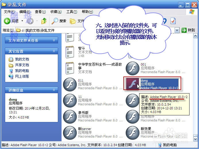 两招搞定swf格式动画在没有播放器的电脑上播放
