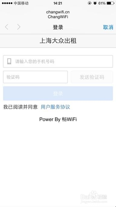 畅无线功能升级 可一键连接大众出租WiFi信号