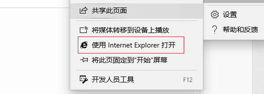edge浏览器ie选项