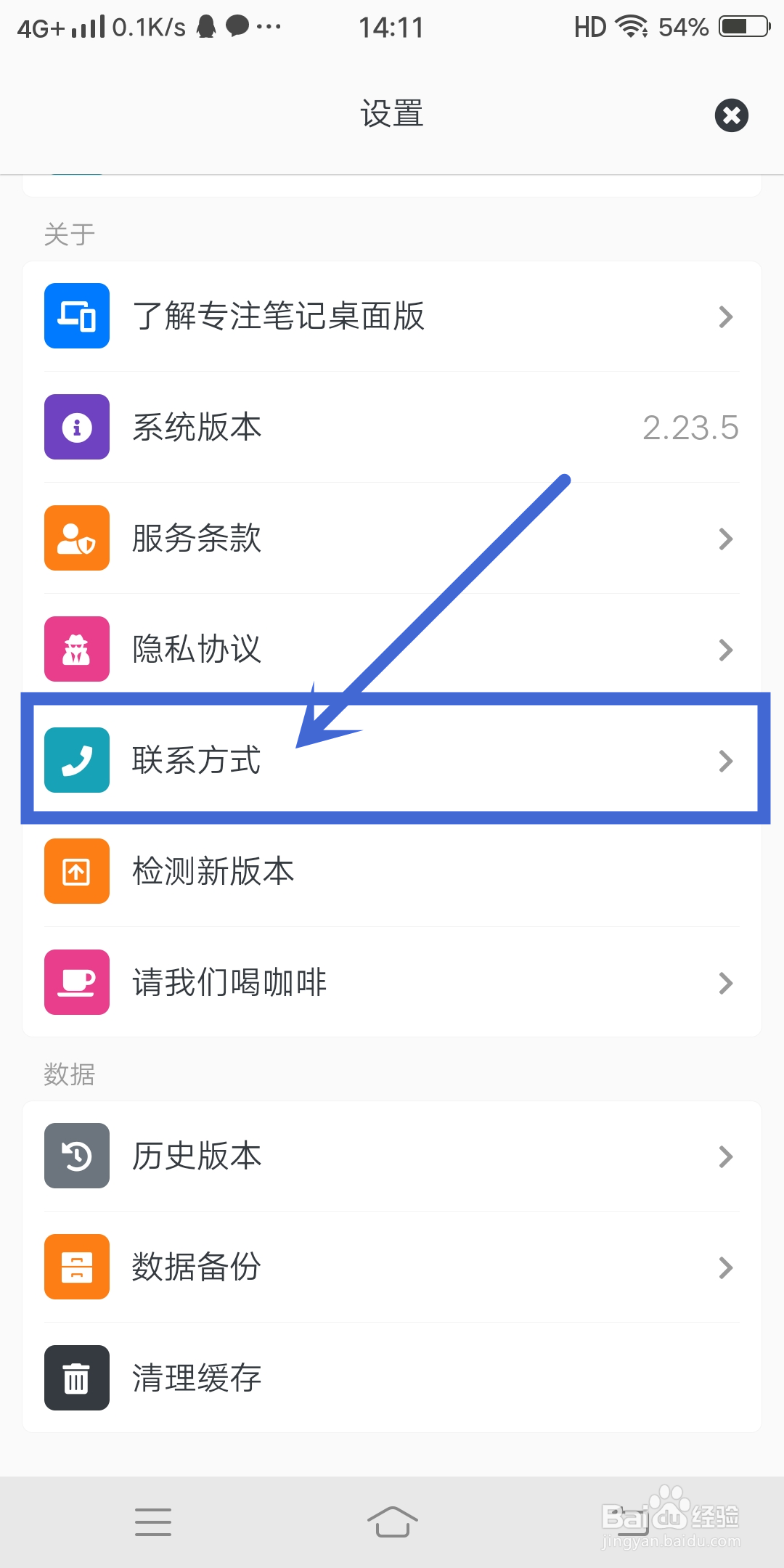 如何在《专注笔记》app中设置联系方式