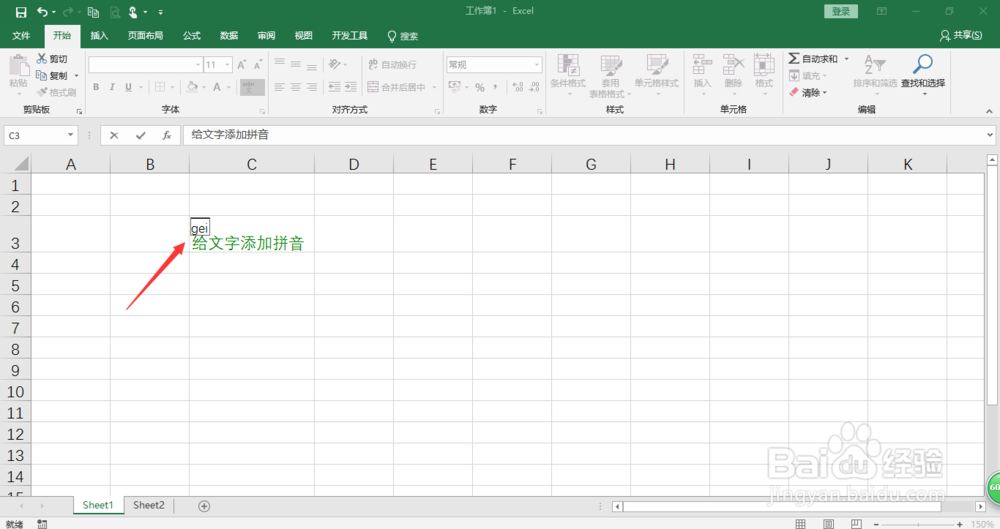 excel2016中如何给文字添加拼音