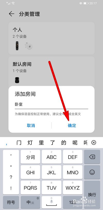 华为手机智慧生活如何设置添加房间