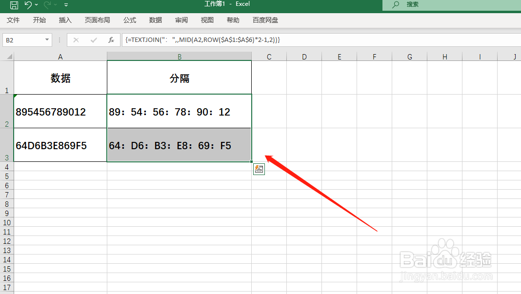 Excel如何将一串字符用符号两个两个分隔