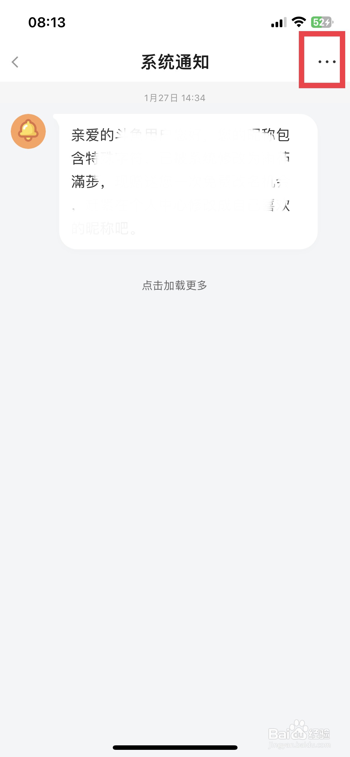 斗鱼app软件如何快速将系统消息设置为免打扰