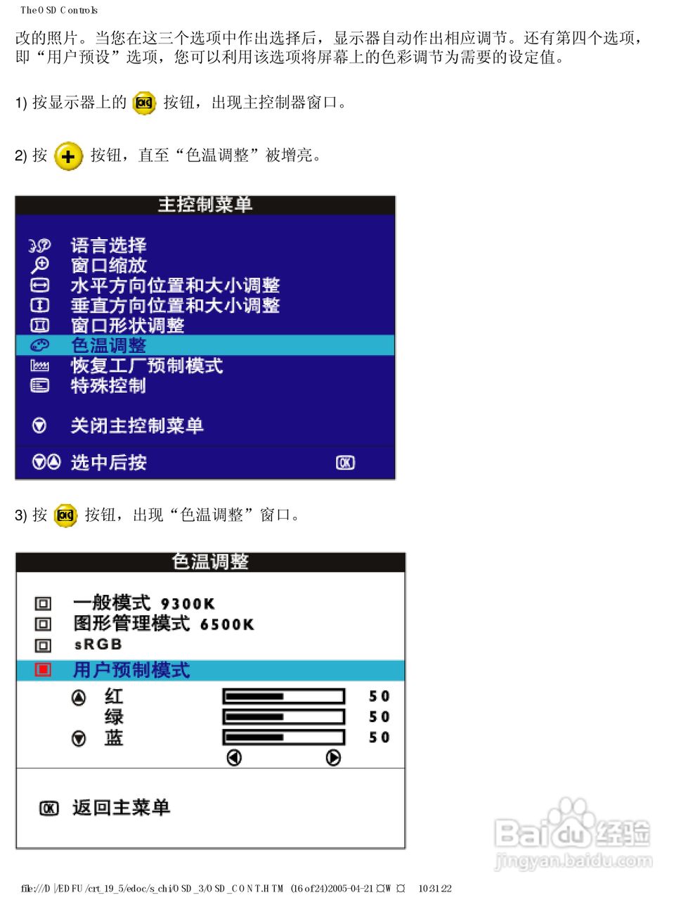 Philip飞利浦109E50显示器说明书:[10]