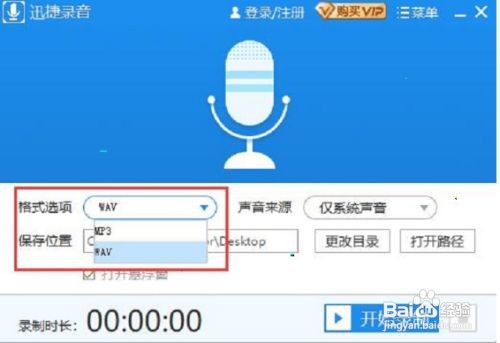 迅捷录音录制网页视频声音步骤