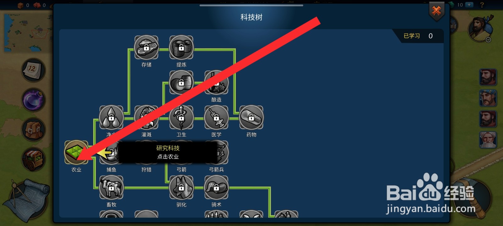模拟帝国如何使用科技研究农业