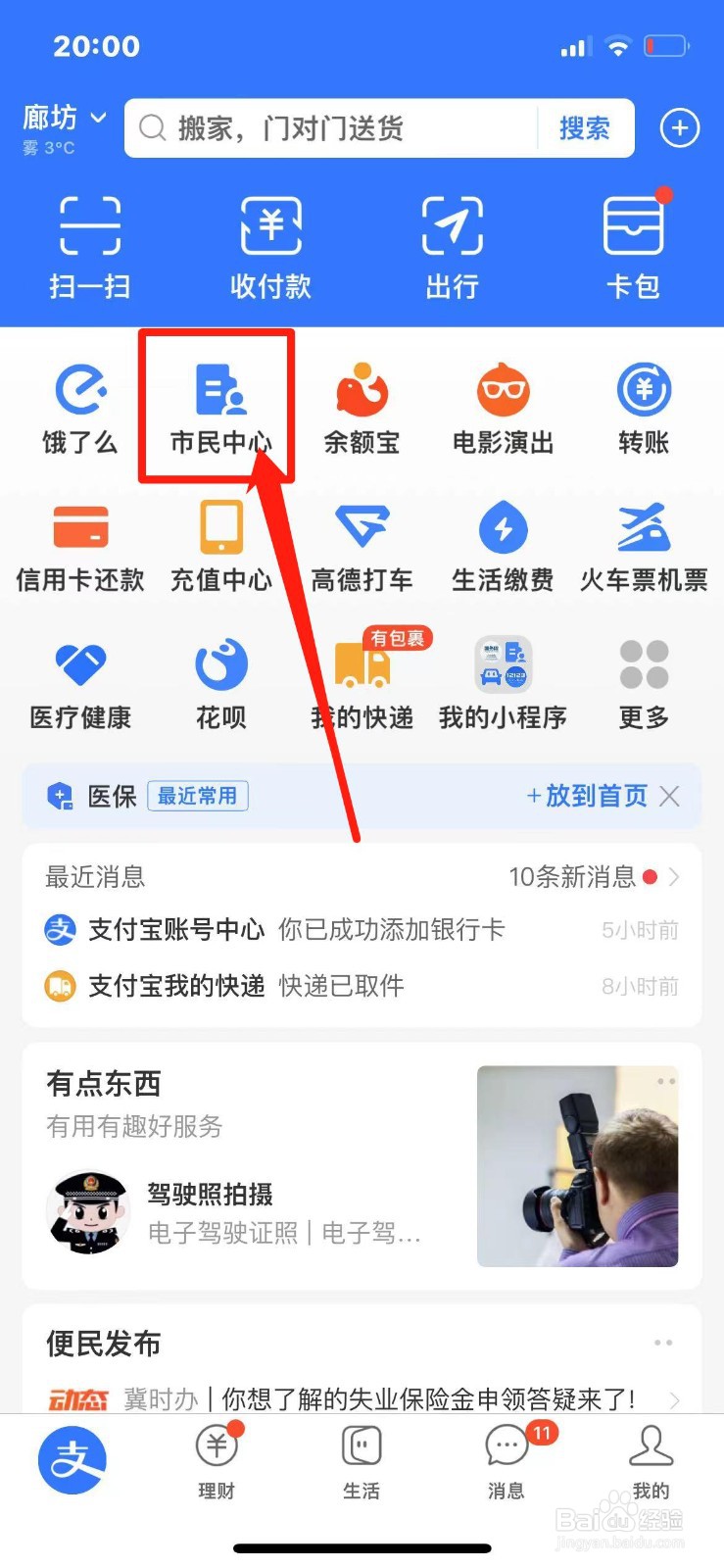 医院不给退费怎么投诉
