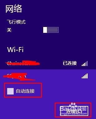 win8系统如何设置无线网连接为自动连接方便连接