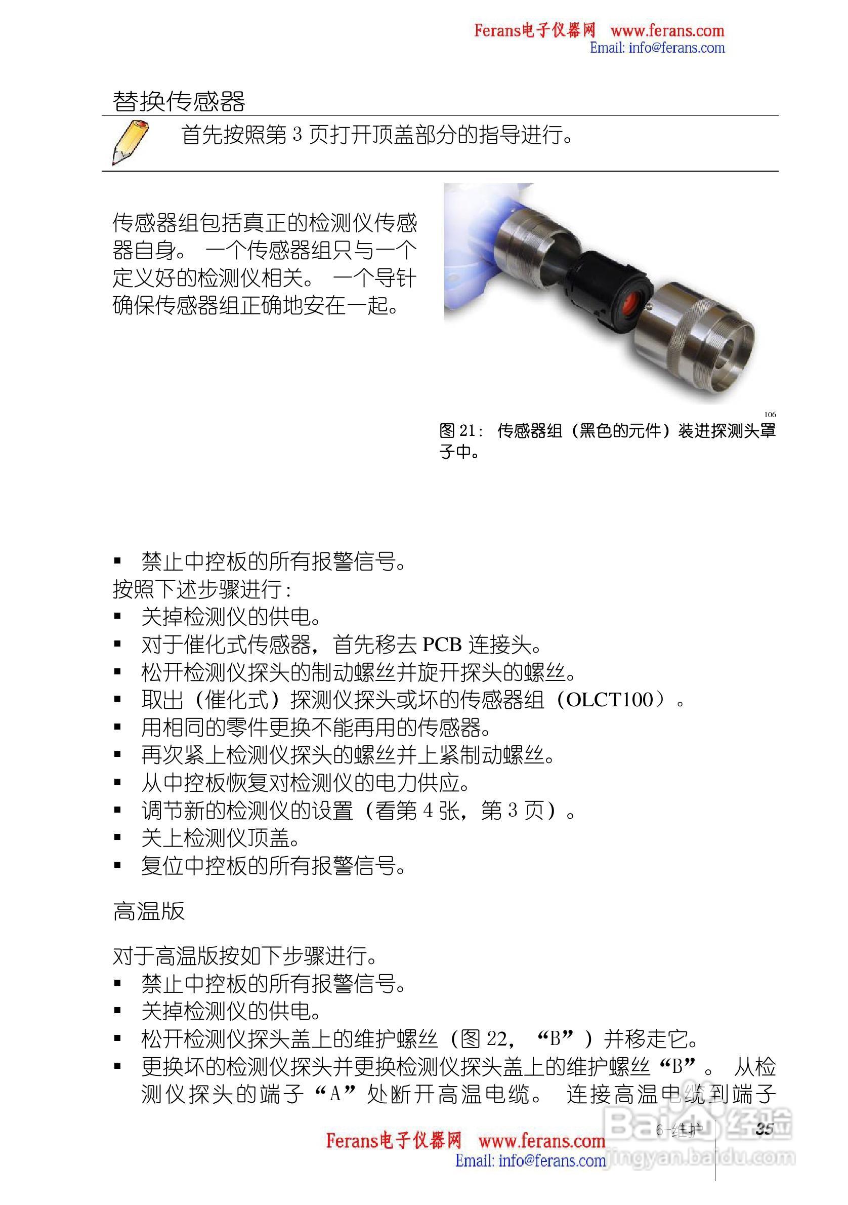 奥德姆OLCT100固定式气体检测仪说明书:[4]