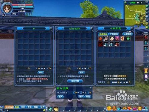 新武林外传游戏交易系统