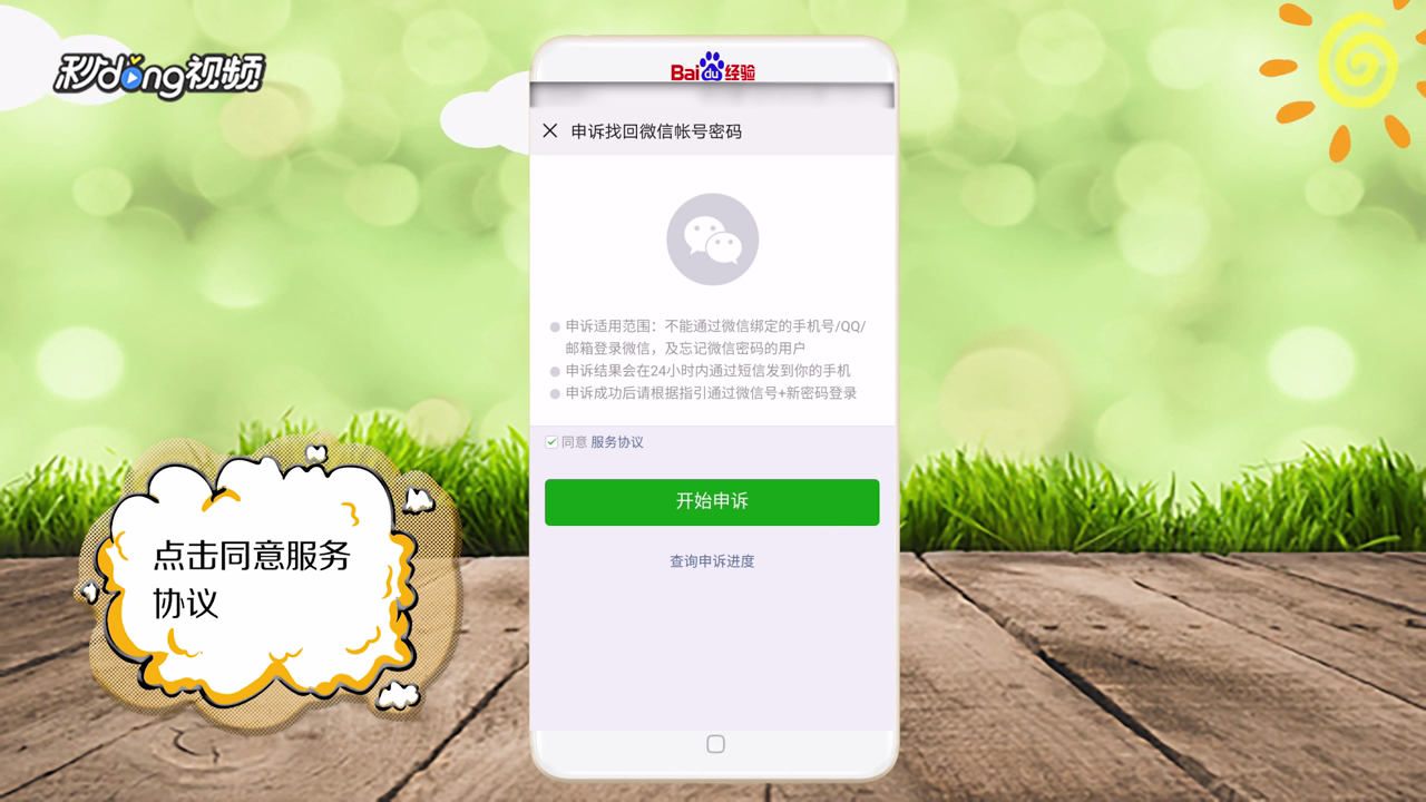 手机号不能登录微信怎么办