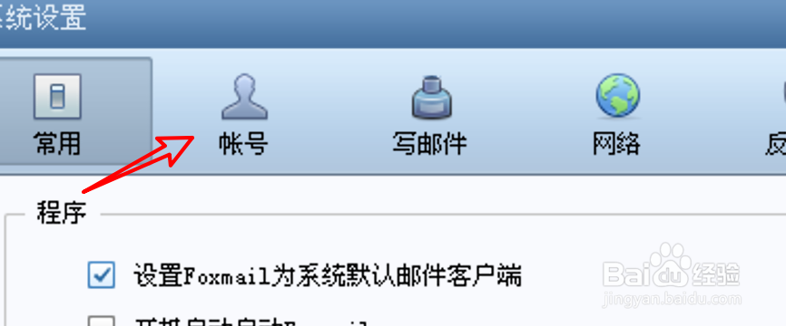 Foxmail怎么设置帐号的发信名称