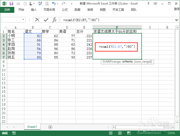 excle常用函数----SUMIF求和函数的用法